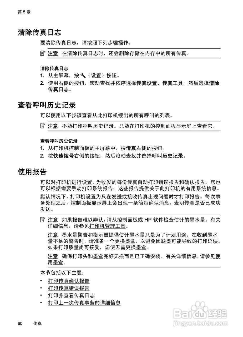 惠普 DESKJET INK ADVANTAGE 4615一体机说明书:[7]