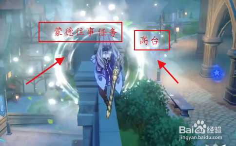 原神蒙德往事怎么获得