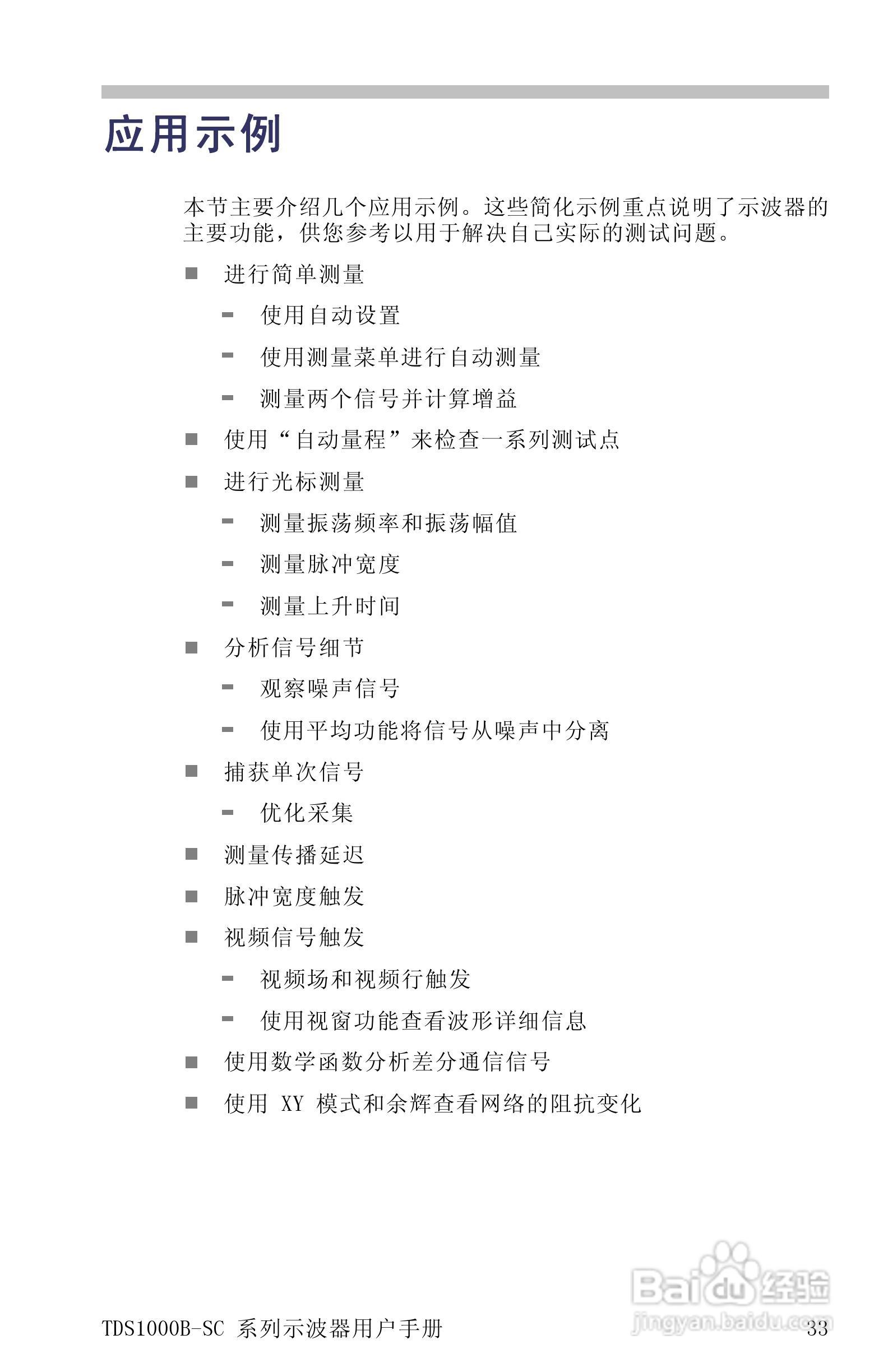 TDS1012B-SC彩屏全中文便携式数字示波器说明书:[6]