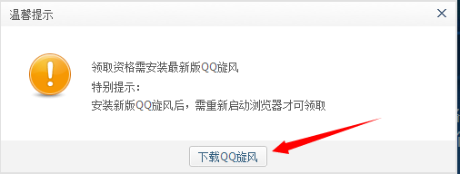 如何免费领取QQ旋风极速下载体验1/2个月