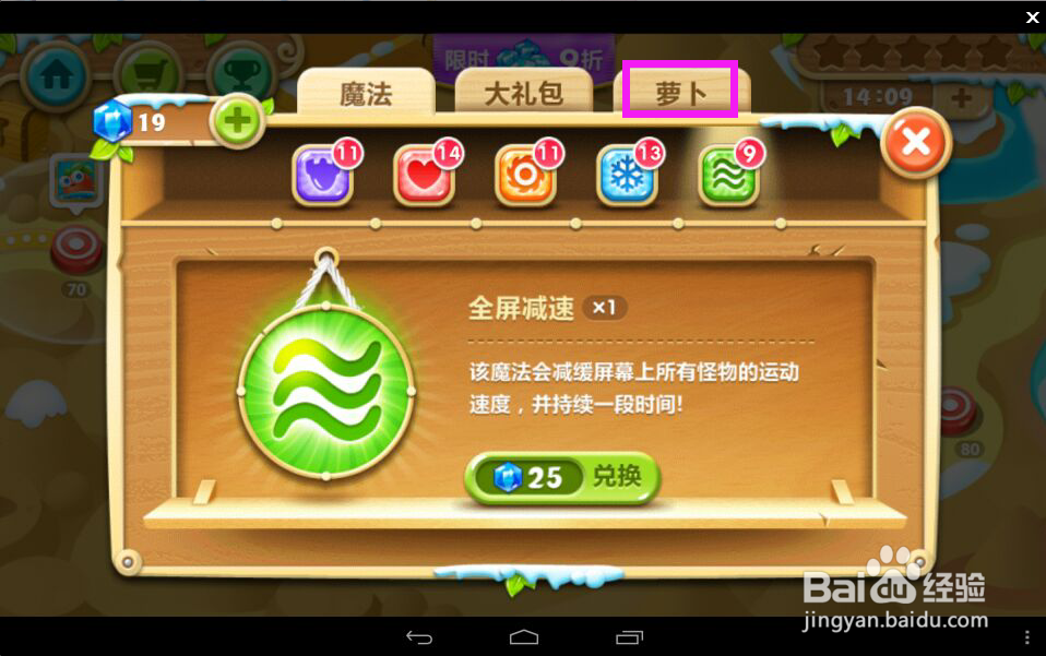 保卫萝卜怎么解锁新萝卜