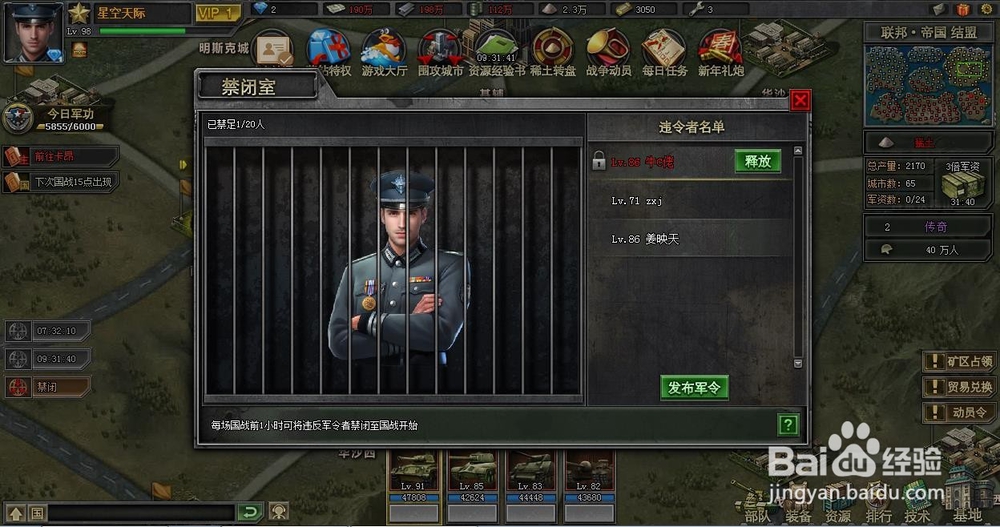 钢铁军团如何使用禁闭