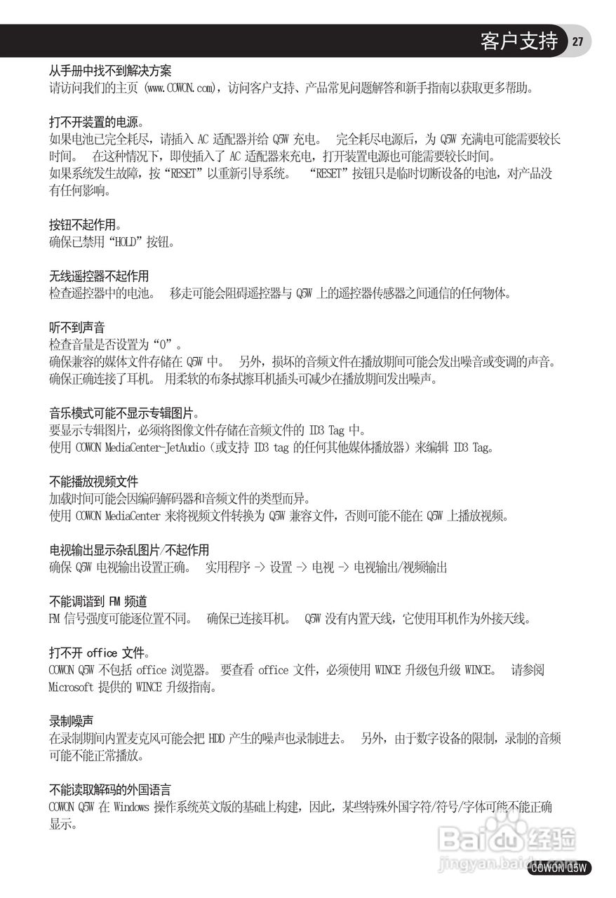 爱欧迪Q5W播放器使用说明书:[3]