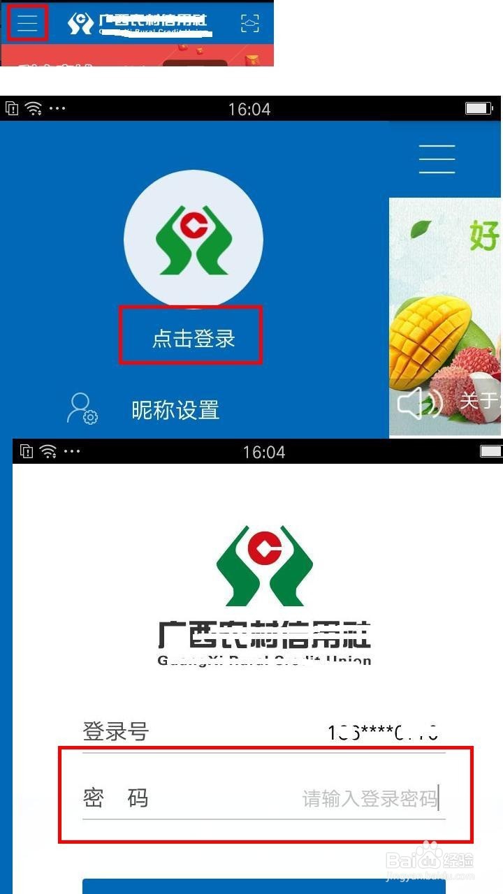 农村信用社手机银行如何缴学费