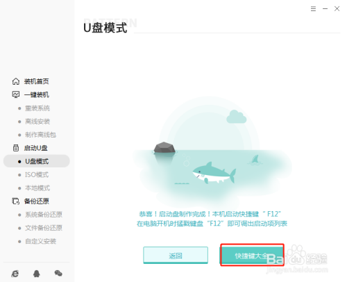 台式机win7系统启动U盘制作步骤图解