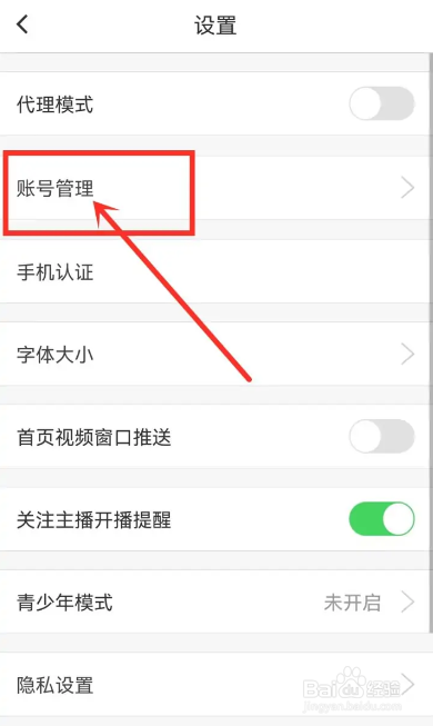 如何使用流星直播APP添加账号