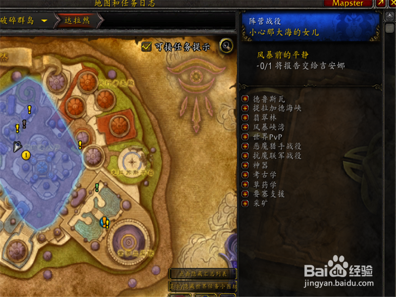 魔兽世界8.1保卫破碎群岛任务怎么做