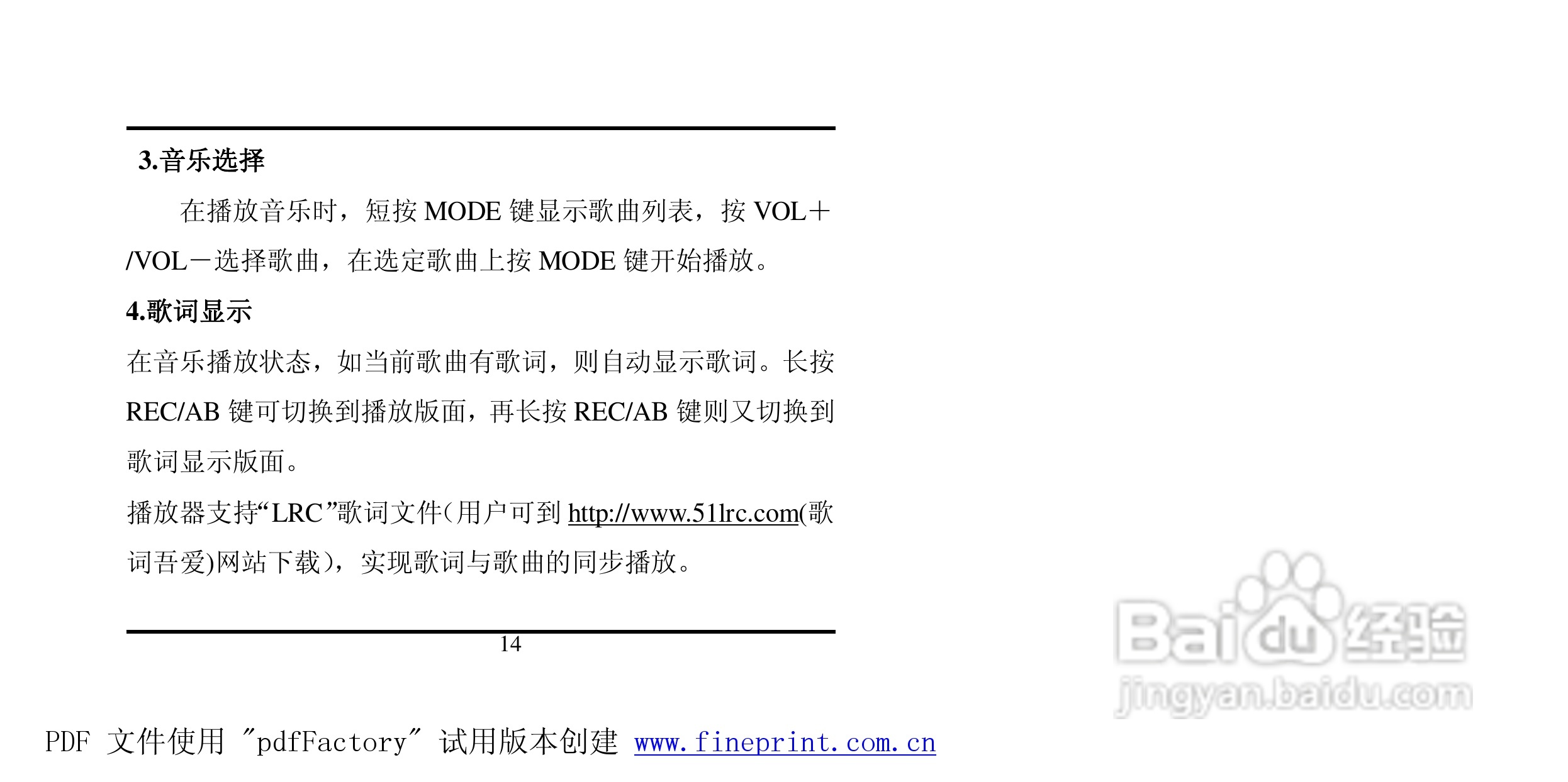 方正酷影MP4播放器使用说明书:[2]