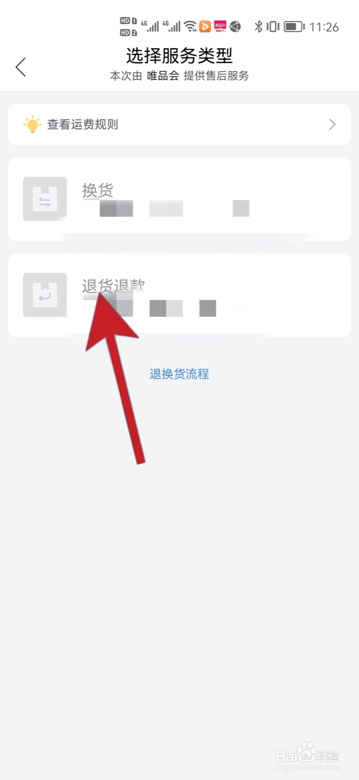 唯品会上买的东西怎么退货