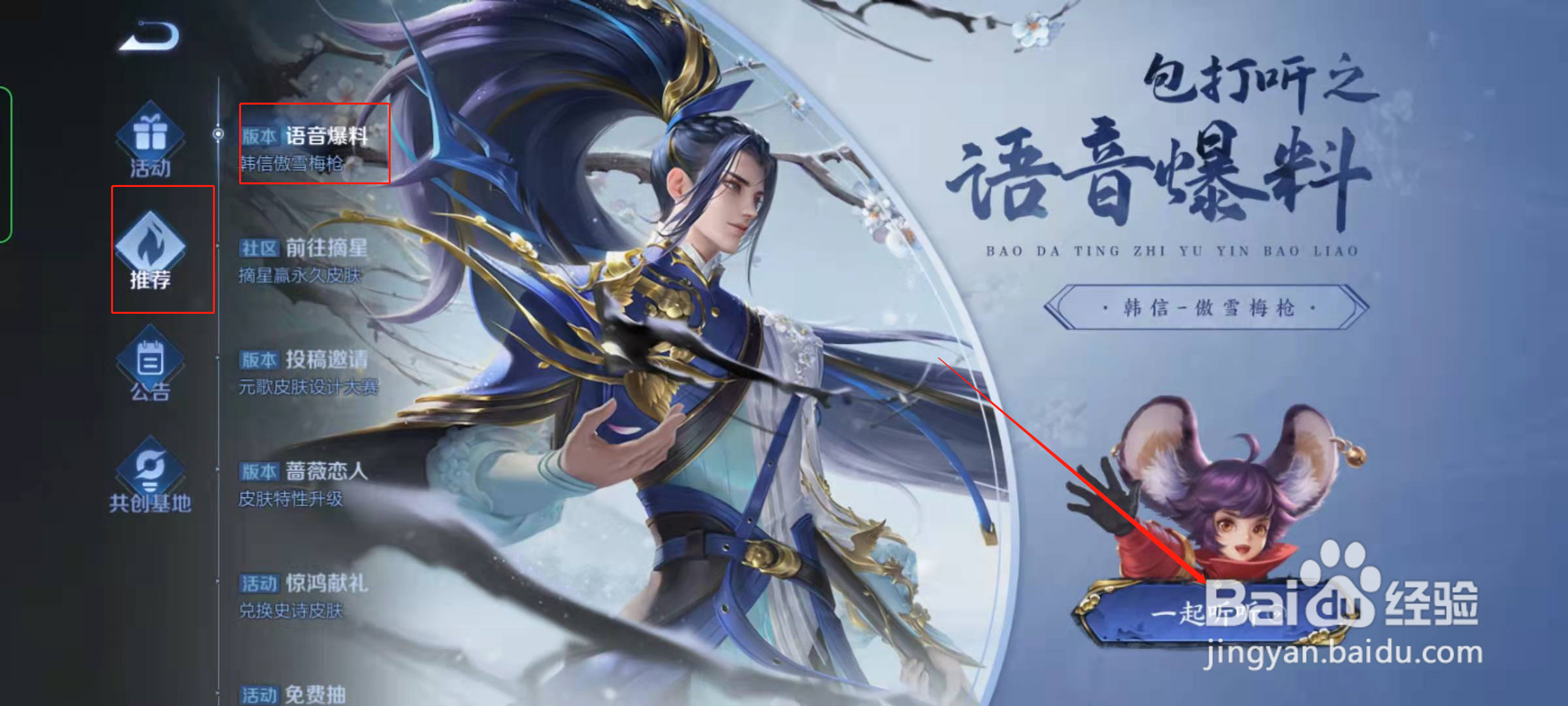 王者荣耀韩信语音爆料在哪里听