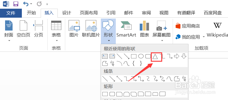 word如何插入三角形
