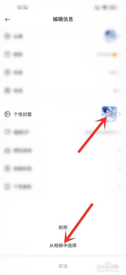 如何使用进圈APP设置主页背景