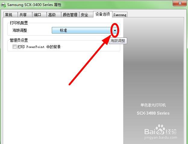 如果调整打印机海跋系数？