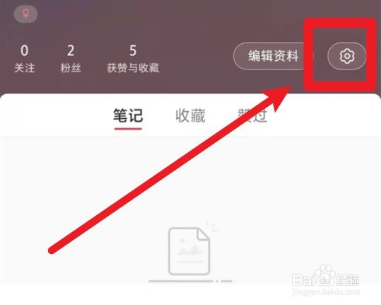 小红书怎么设置登录密码
