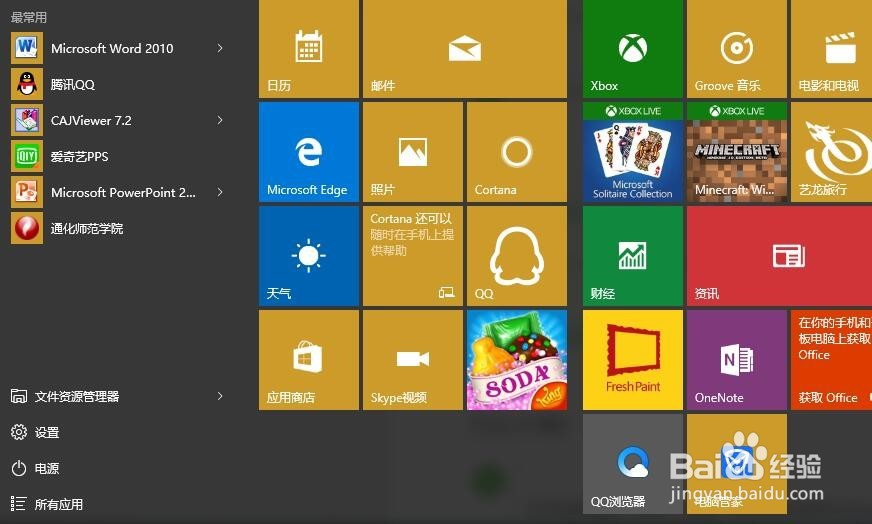 如何卸载Windows 10无用组件