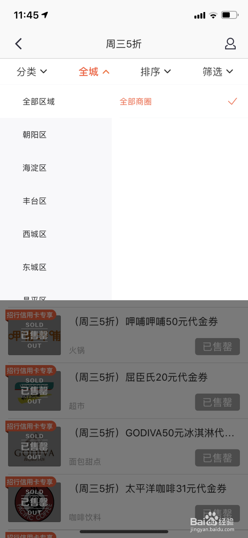 如何在参加招商星期三5折活动