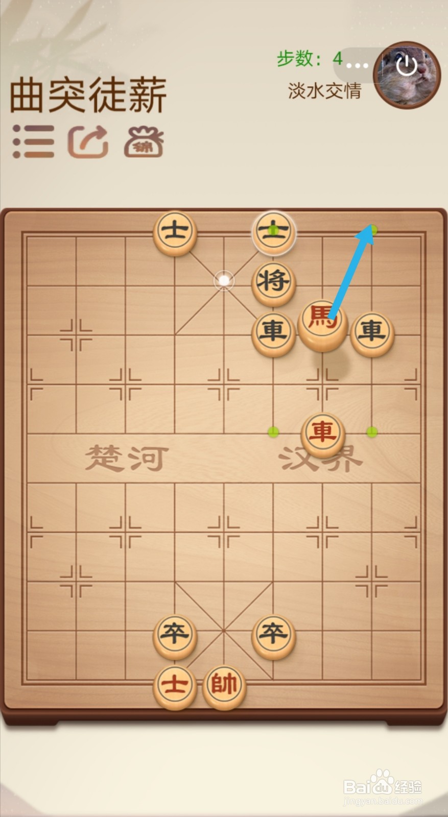 途游中国象棋第一关1-20曲突徒薪怎么过关