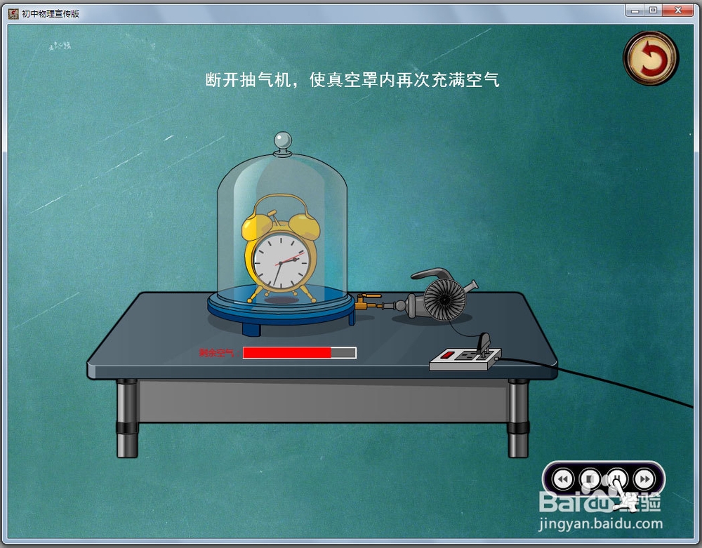 初中物理仿真实验系列：[1]声音的传播条件