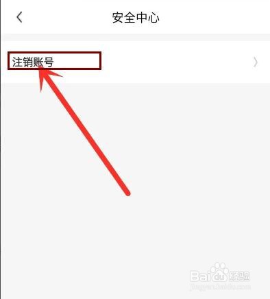 微语app注销账号在哪里