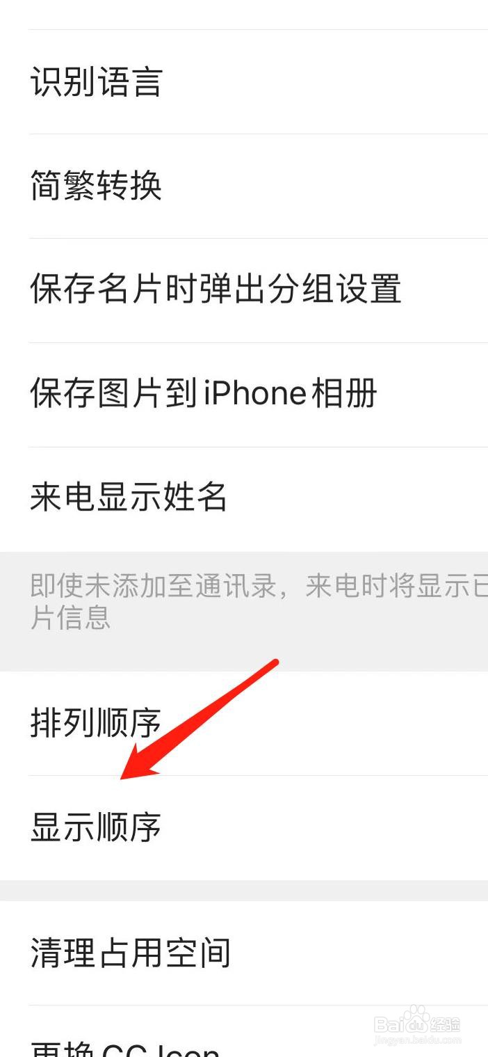 名片全能王怎样设置显示顺序
