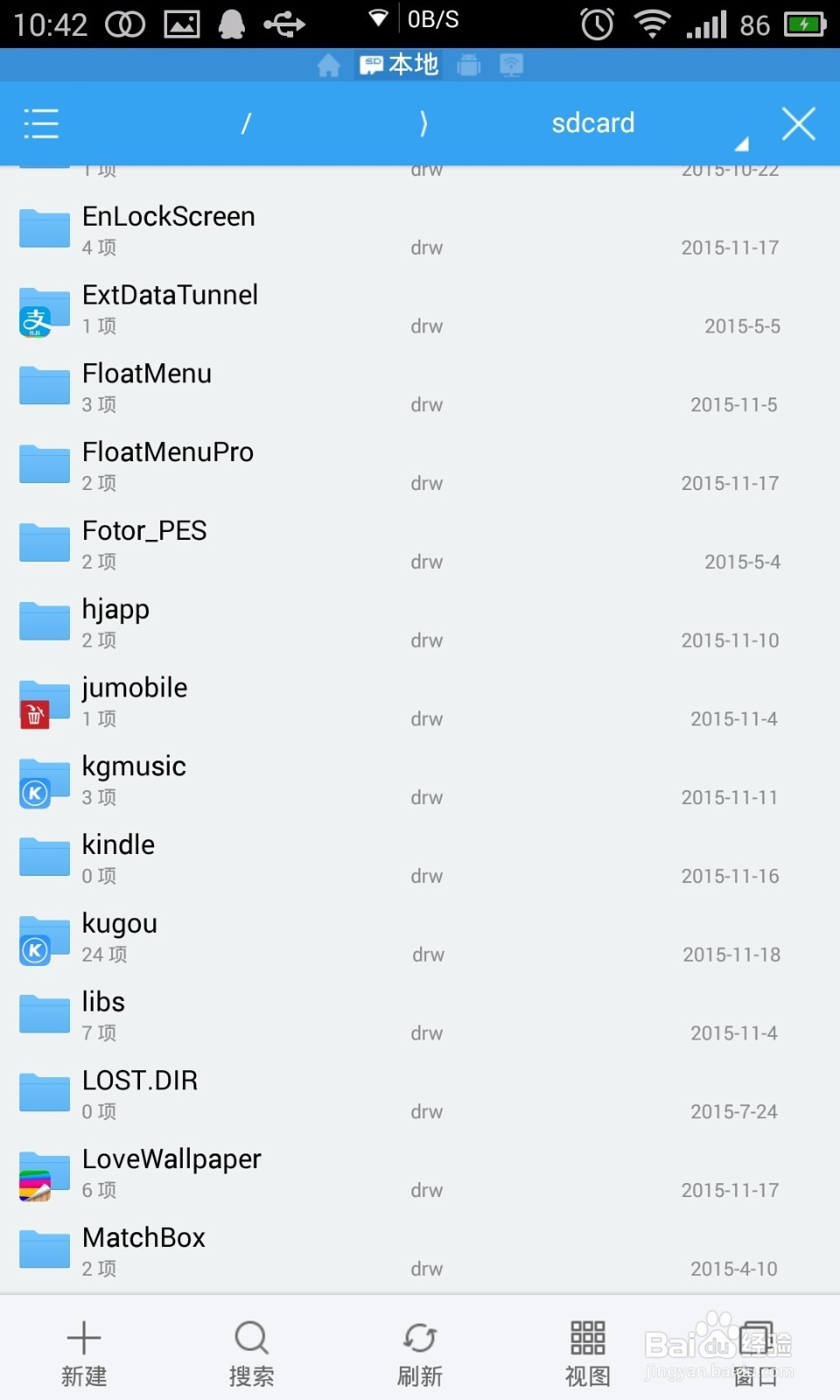 安卓手机如何找到酷狗音乐保存的歌手写真