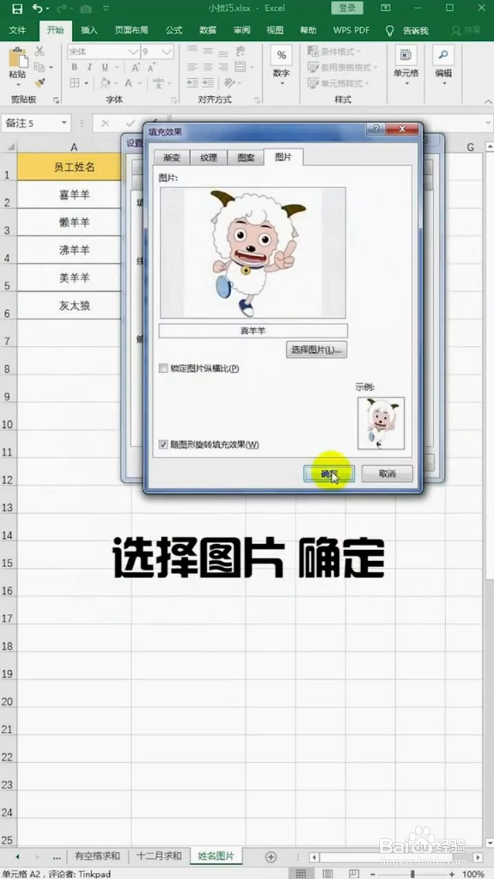 如何在Excel表格插入批注图片