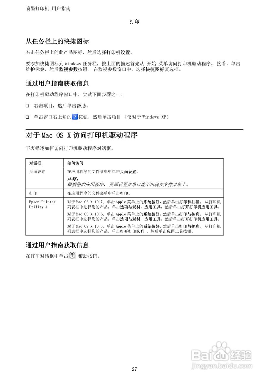 爱普生WF-3011打印机说明书:[3]