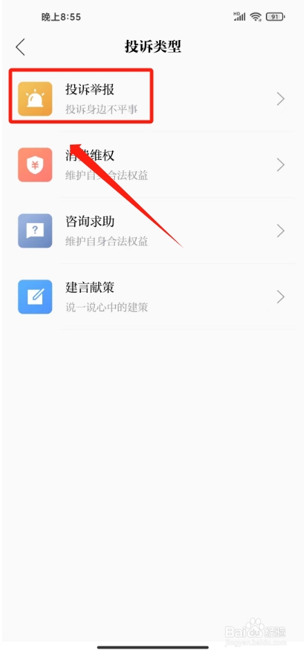 新湖南怎么提交投诉举报