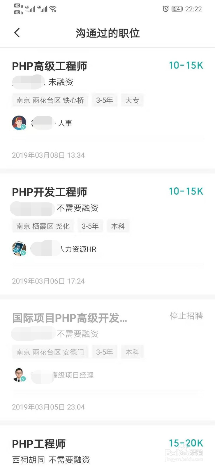 Boss直聘如何查看沟通过的职位情况