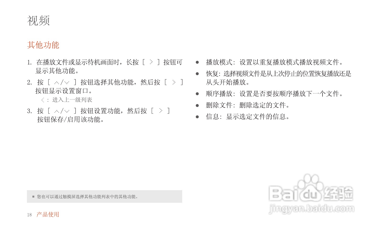 艾利和MP3播放器E50型使用说明书:[2]