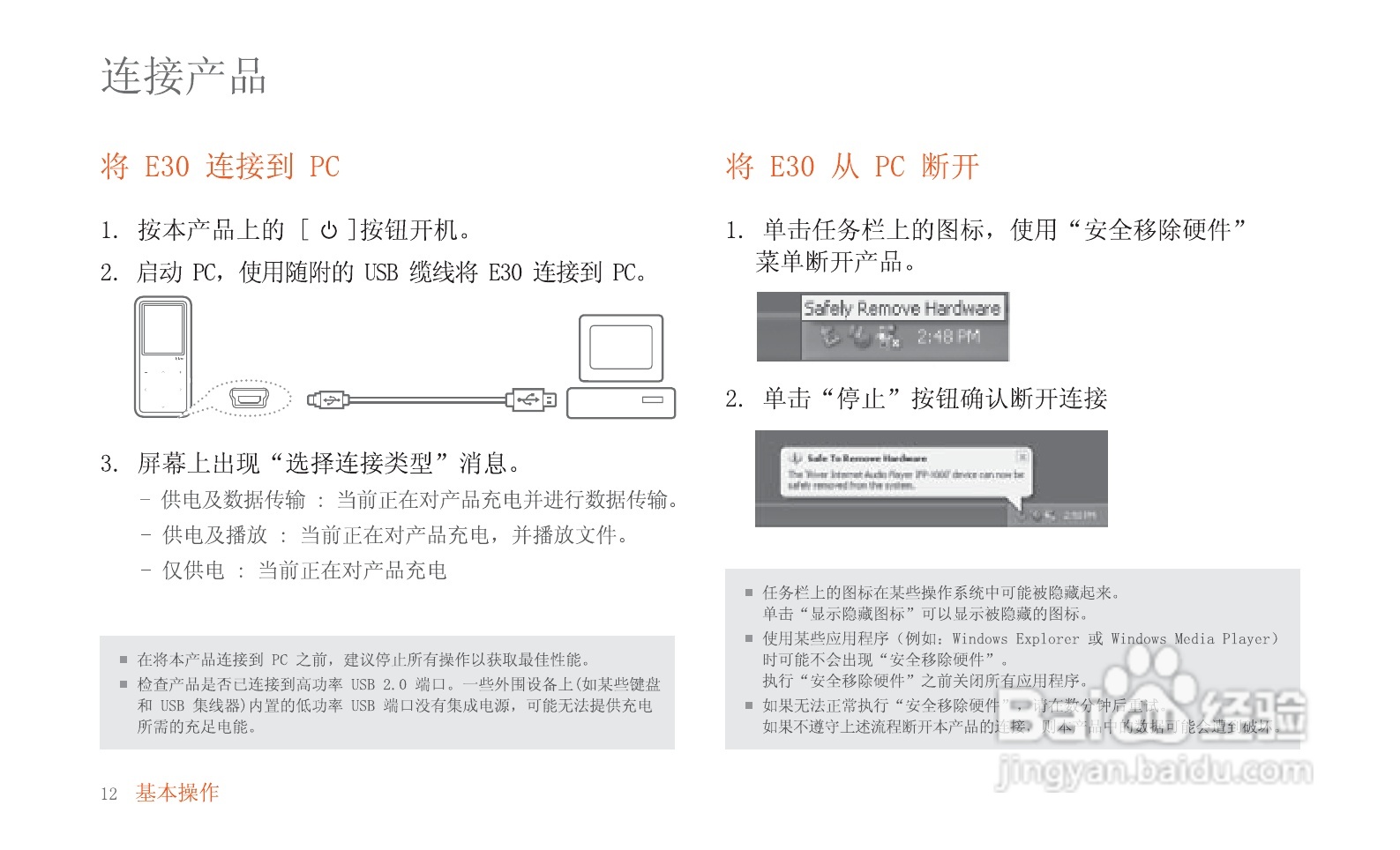 艾利和MP3播放器E30型使用说明书:[2]