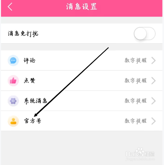 韩小圈如何进行官方号提醒