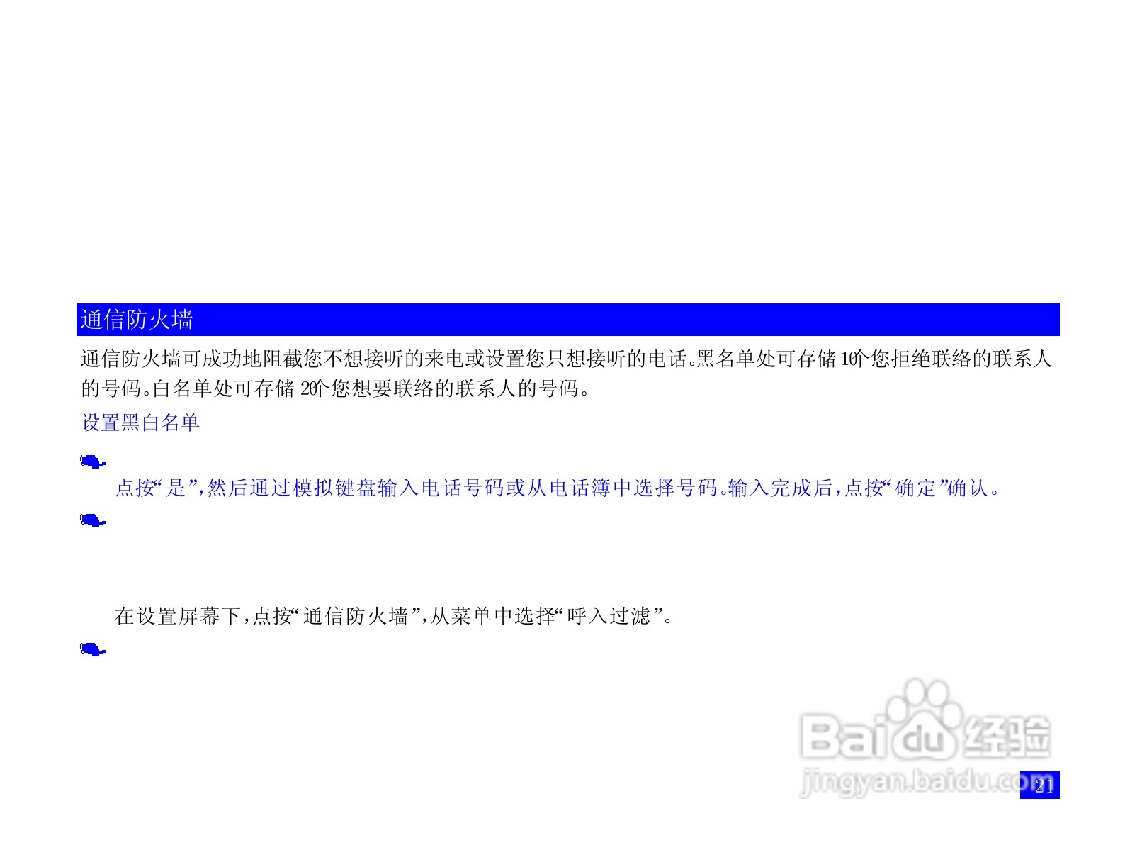 NEC N3303+手机使用说明书:[4]