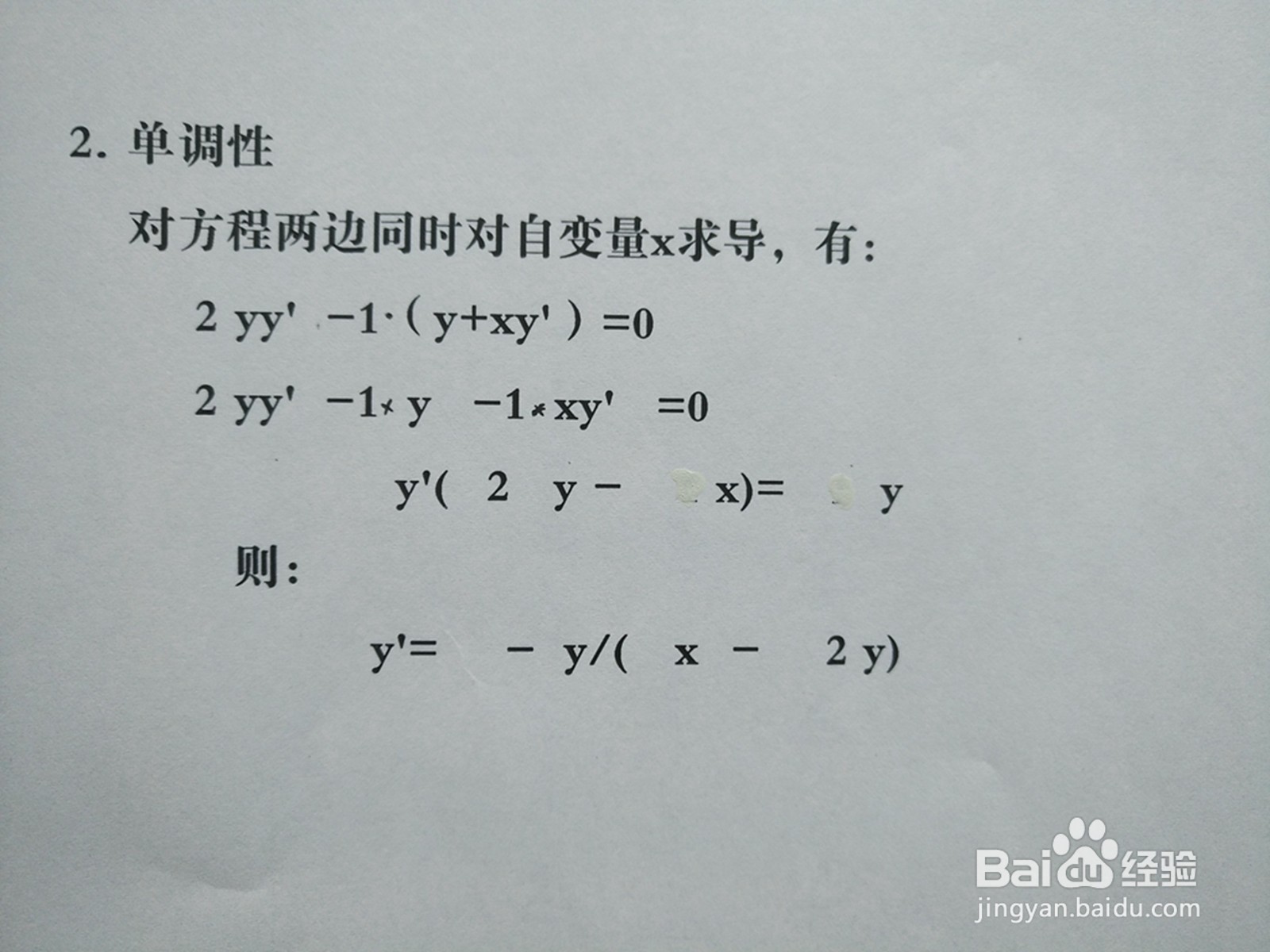 如何用导数知识画隐函数y^2-xy+1=0的图像？