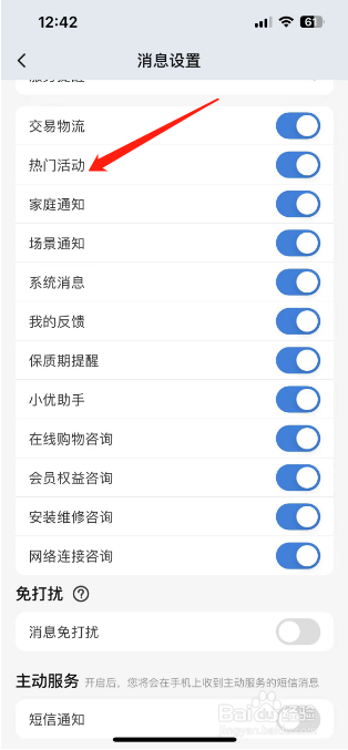 海尔智家怎么开启热门活动