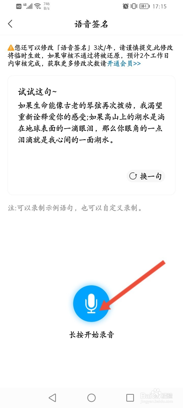 微密圈怎么设置语音签名