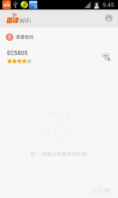 雷锋WiFi怎么用