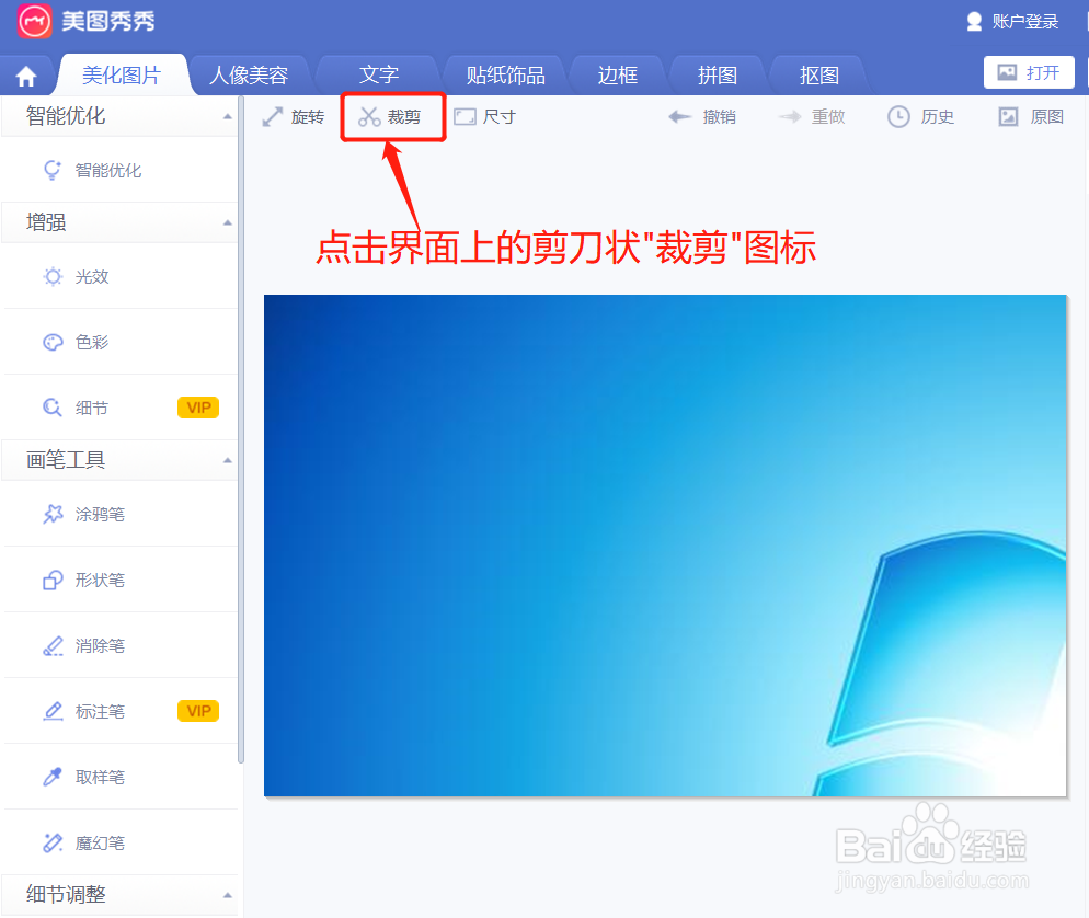 美图秀秀裁剪图片时如何裁剪为电商首页横幅