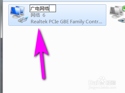 如何修改电脑网络名称？