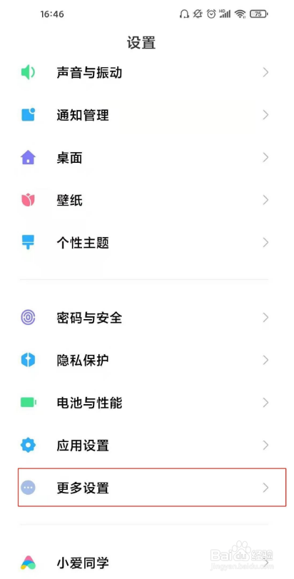 小米蓝牙耳机查找耳机步骤介绍