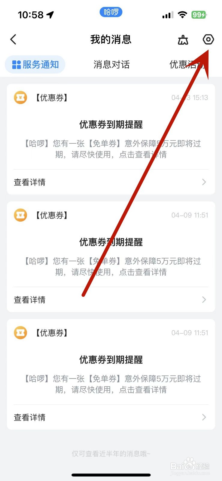 哈啰App如何打开即时聊天横幅
