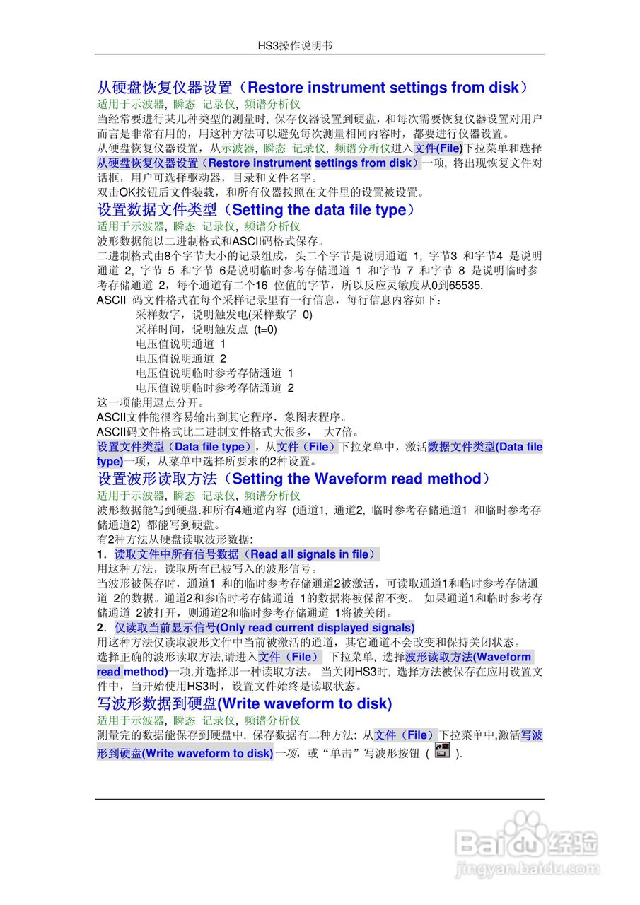 HS3组合仪器使用手册:[1]