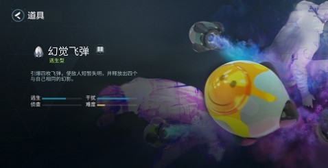 零号任务幻觉飞弹使用技巧