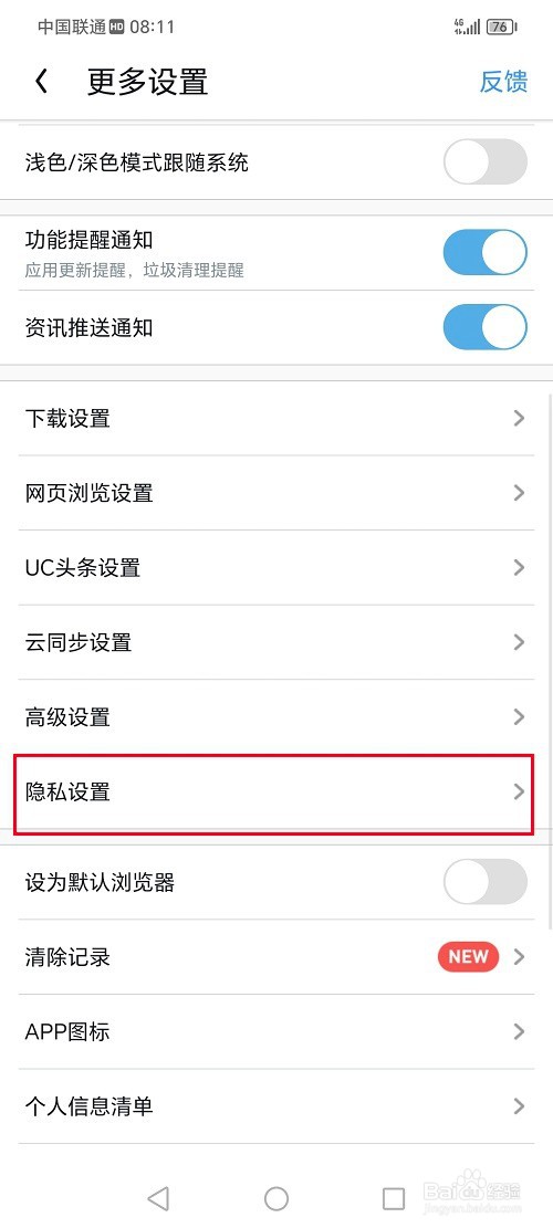 uc浏览器怎么下载个人信息