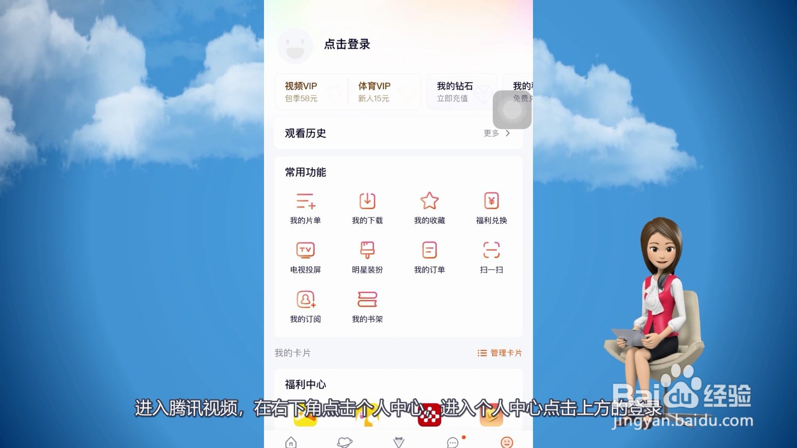 腾讯会员怎么让第二个人登录
