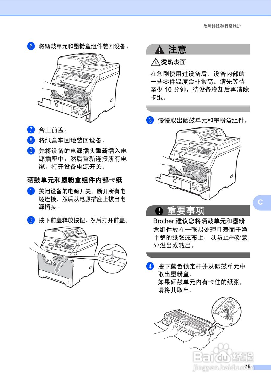 兄弟DCP-8070D激光一体机使用说明书:[9]