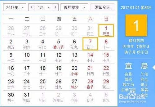 17年放假时间安排表 百度经验