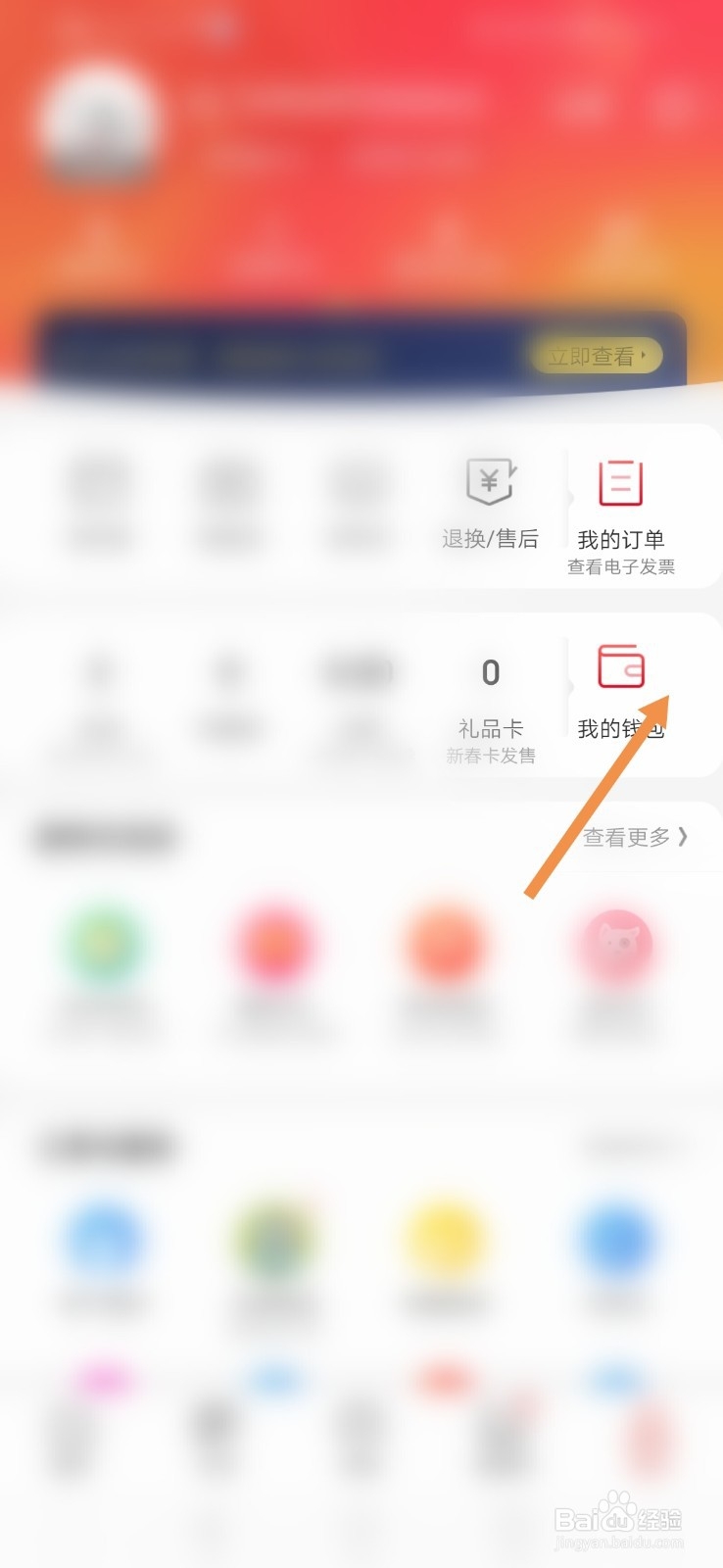 京东如何查看历史账单