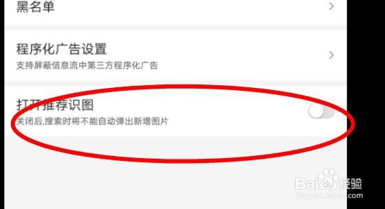 百度浏览器如何打开推荐识图