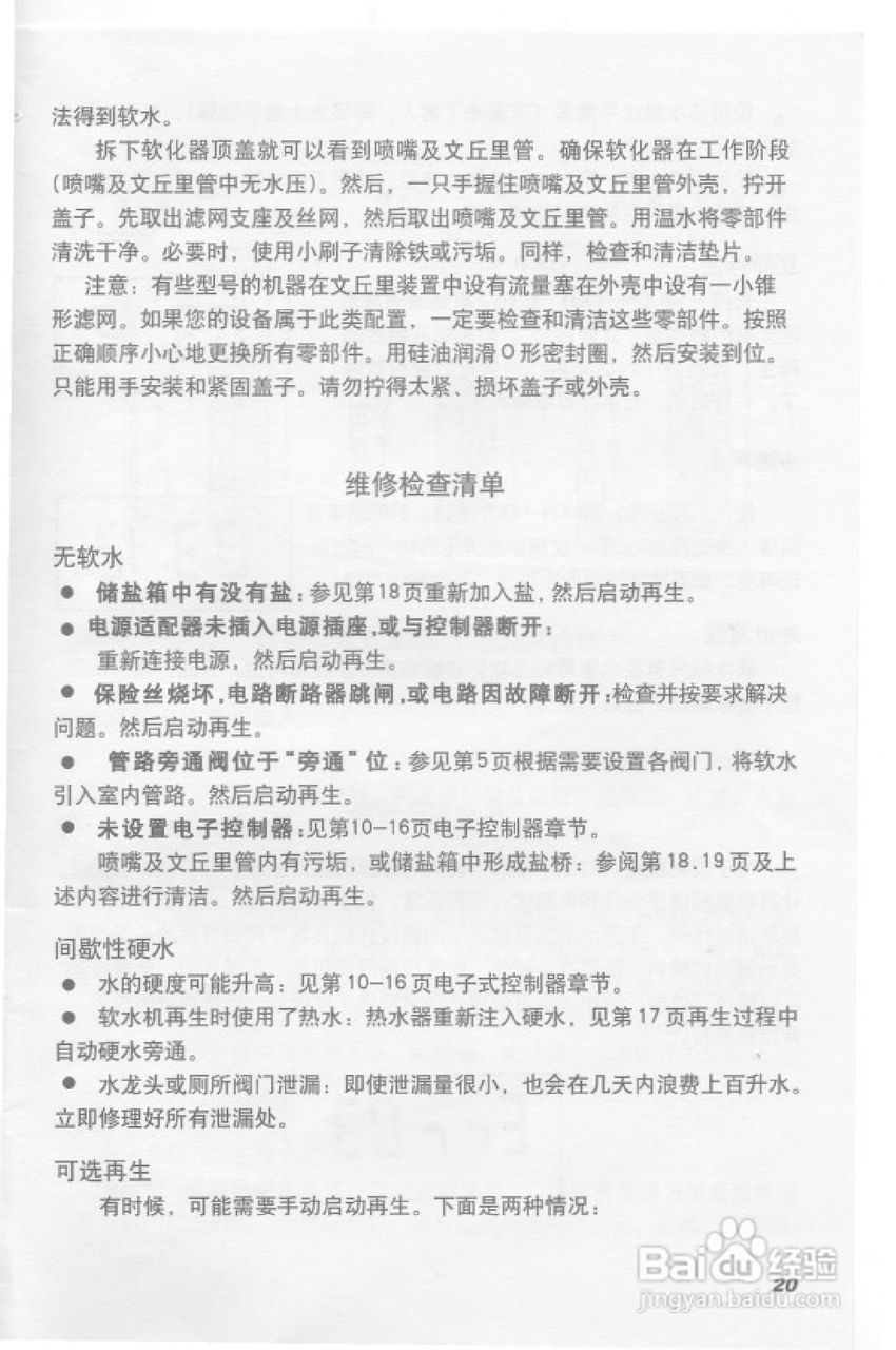 史密斯RSE-26AR1热水器使用说明书:[3]